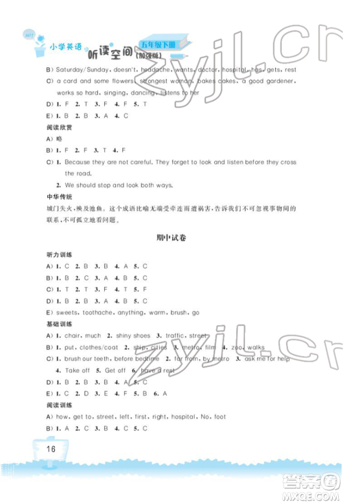 江苏凤凰科学技术出版社2022小学英语听读空间五年级下册译林版加强版参考答案