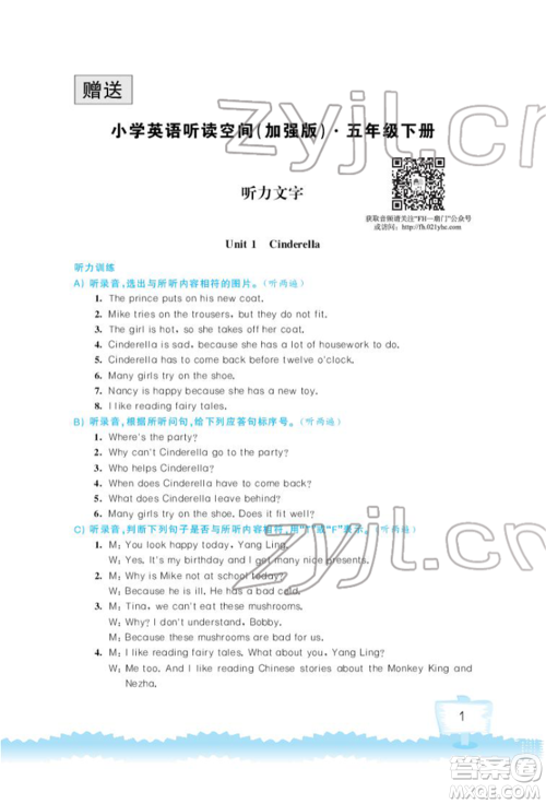 江苏凤凰科学技术出版社2022小学英语听读空间五年级下册译林版加强版参考答案