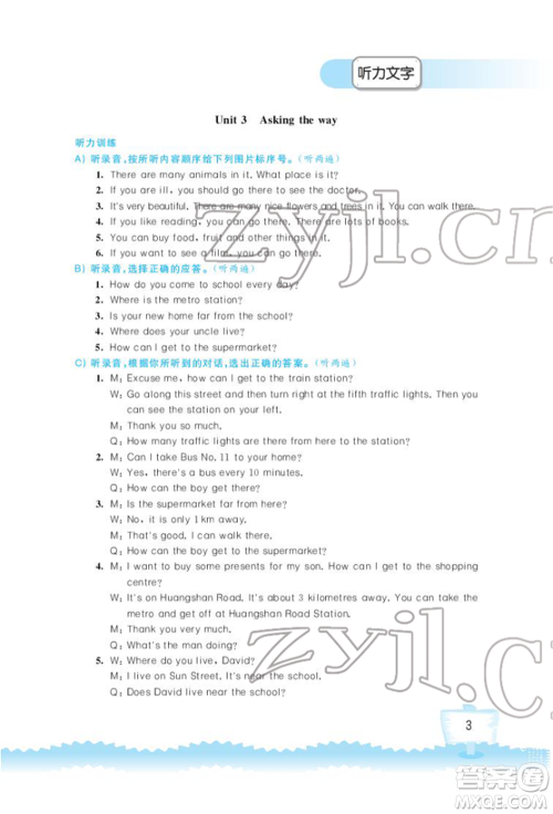 江苏凤凰科学技术出版社2022小学英语听读空间五年级下册译林版加强版参考答案
