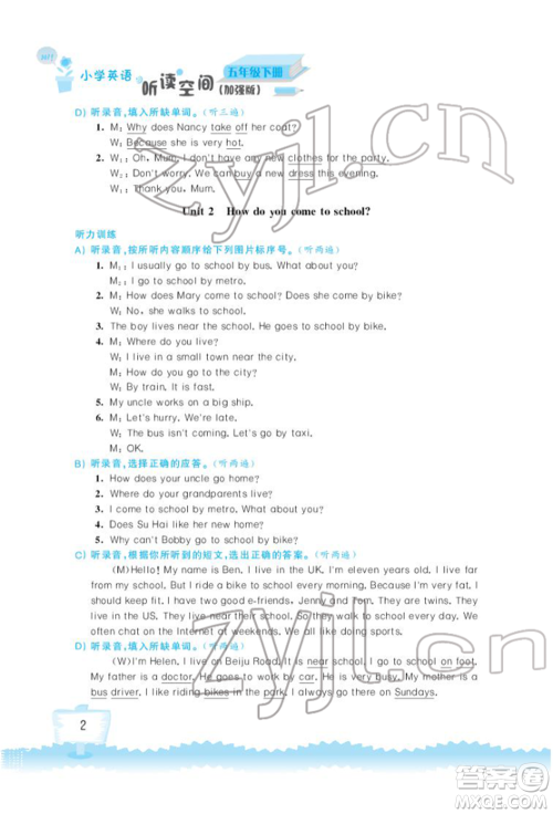 江苏凤凰科学技术出版社2022小学英语听读空间五年级下册译林版加强版参考答案