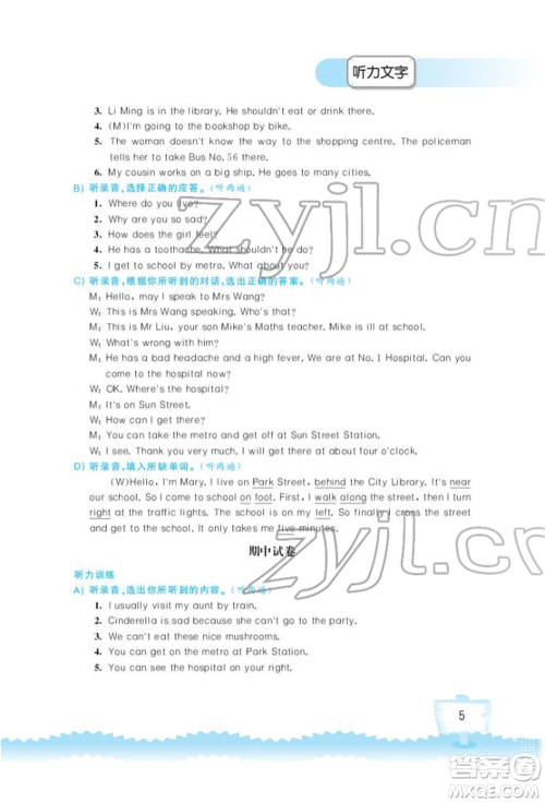 江苏凤凰科学技术出版社2022小学英语听读空间五年级下册译林版加强版参考答案