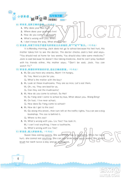 江苏凤凰科学技术出版社2022小学英语听读空间五年级下册译林版加强版参考答案