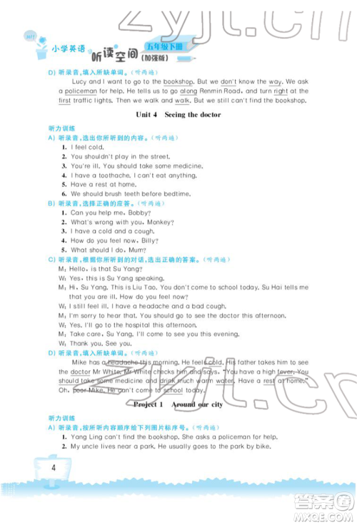 江苏凤凰科学技术出版社2022小学英语听读空间五年级下册译林版加强版参考答案