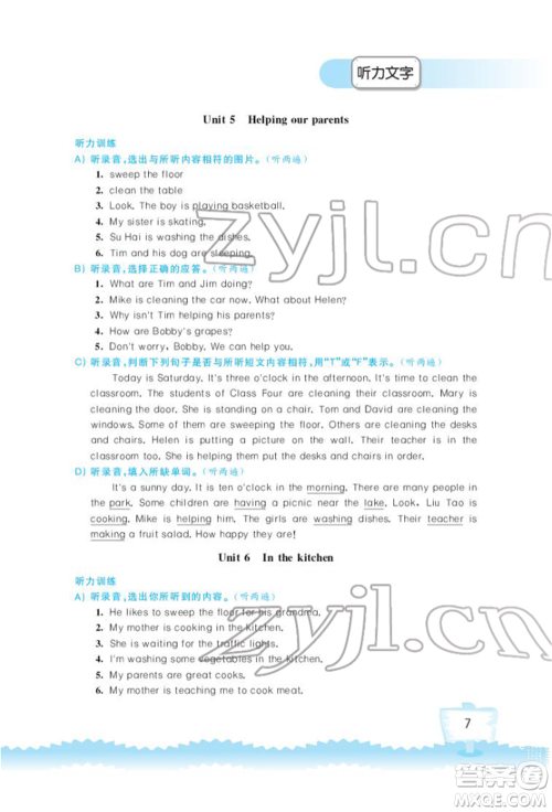 江苏凤凰科学技术出版社2022小学英语听读空间五年级下册译林版加强版参考答案
