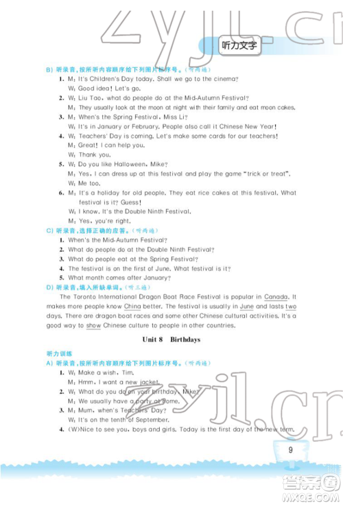 江苏凤凰科学技术出版社2022小学英语听读空间五年级下册译林版加强版参考答案
