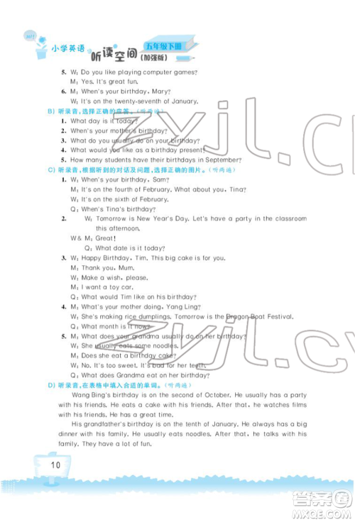 江苏凤凰科学技术出版社2022小学英语听读空间五年级下册译林版加强版参考答案