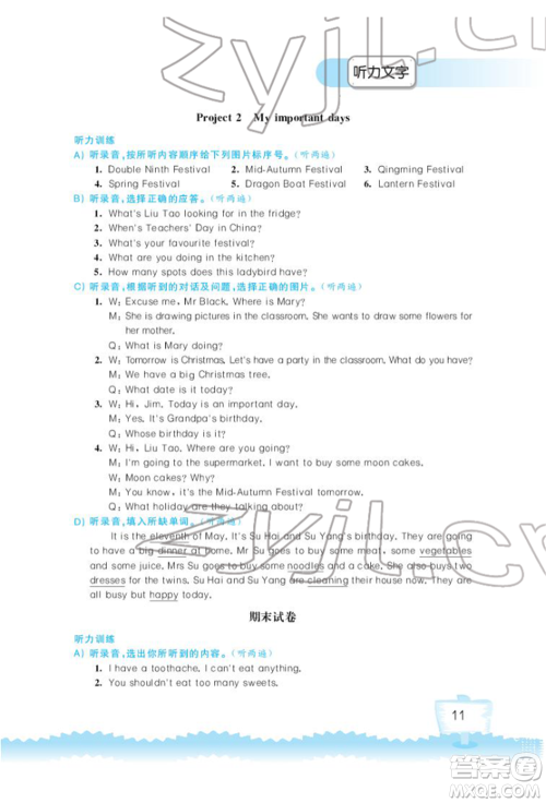 江苏凤凰科学技术出版社2022小学英语听读空间五年级下册译林版加强版参考答案