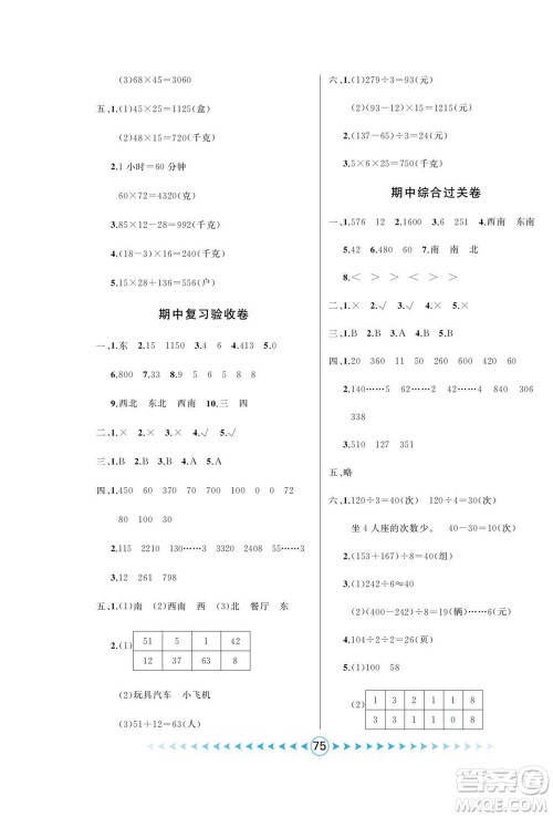 吉林出版集团股份有限公司2022优卷总动员数学三年级下册人教版答案 吉林出版集团股份有限公司2022优卷总动员数学三年级下册人教版答案