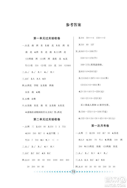 吉林出版集团股份有限公司2022优卷总动员数学三年级下册人教版答案 吉林出版集团股份有限公司2022优卷总动员数学三年级下册人教版答案