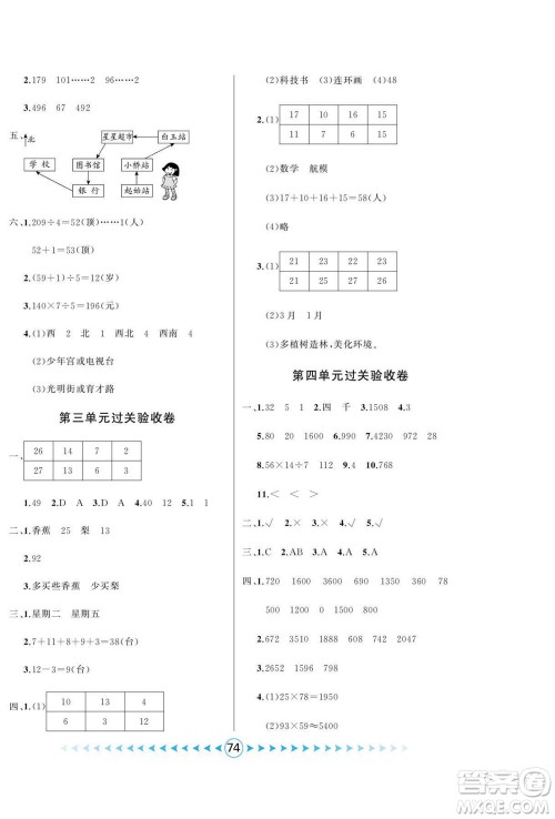 吉林出版集团股份有限公司2022优卷总动员数学三年级下册人教版答案