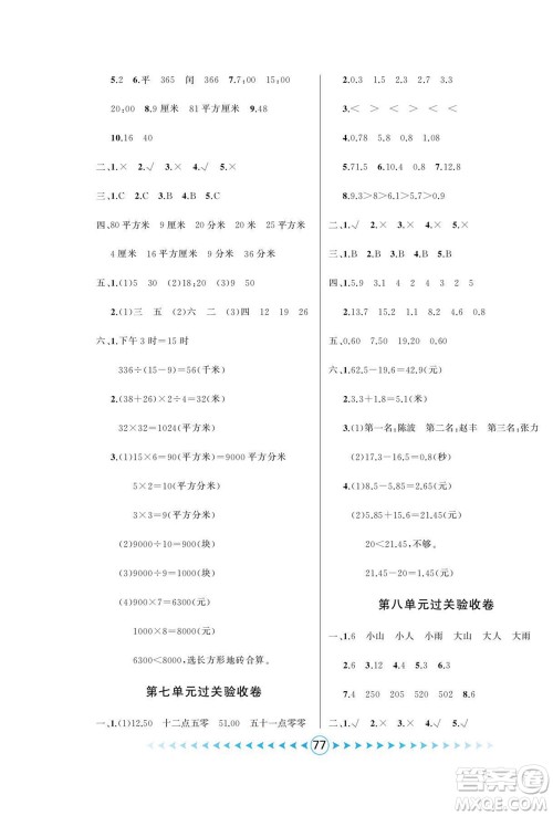 吉林出版集团股份有限公司2022优卷总动员数学三年级下册人教版答案
