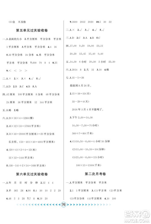 吉林出版集团股份有限公司2022优卷总动员数学三年级下册人教版答案 吉林出版集团股份有限公司2022优卷总动员数学三年级下册人教版答案