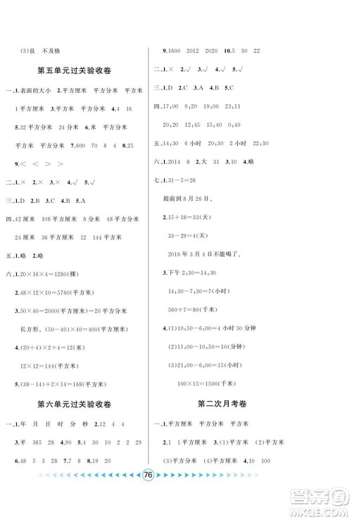 吉林出版集团股份有限公司2022优卷总动员数学三年级下册人教版答案