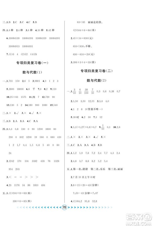 吉林出版集团股份有限公司2022优卷总动员数学三年级下册人教版答案 吉林出版集团股份有限公司2022优卷总动员数学三年级下册人教版答案