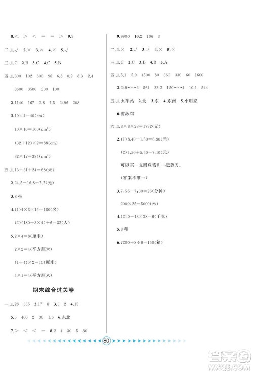 吉林出版集团股份有限公司2022优卷总动员数学三年级下册人教版答案 吉林出版集团股份有限公司2022优卷总动员数学三年级下册人教版答案