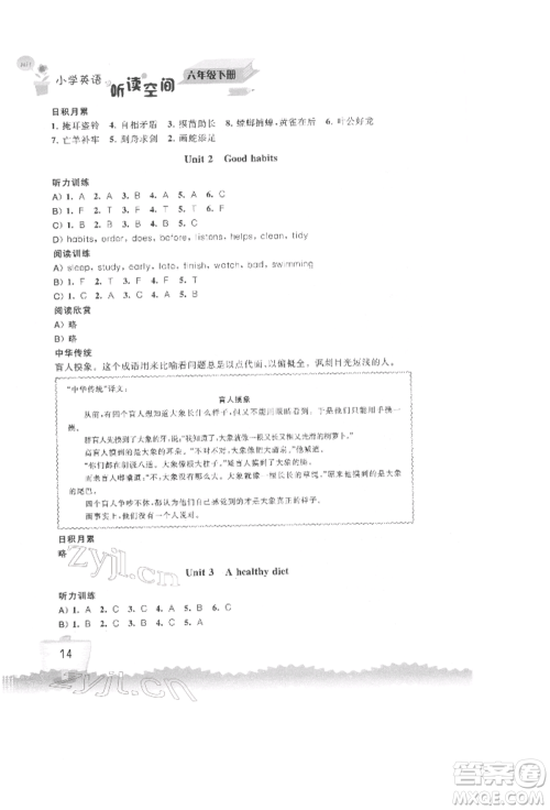 江苏凤凰科学技术出版社2022小学英语听读空间六年级下册译林版参考答案