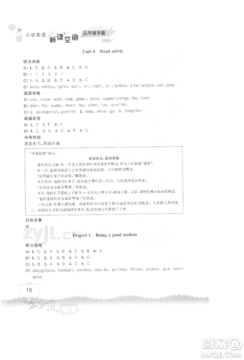 江苏凤凰科学技术出版社2022小学英语听读空间六年级下册译林版参考答案