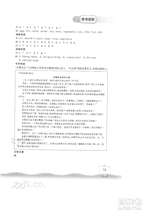 江苏凤凰科学技术出版社2022小学英语听读空间六年级下册译林版参考答案