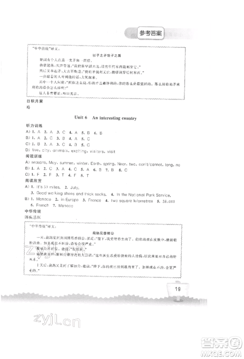 江苏凤凰科学技术出版社2022小学英语听读空间六年级下册译林版参考答案