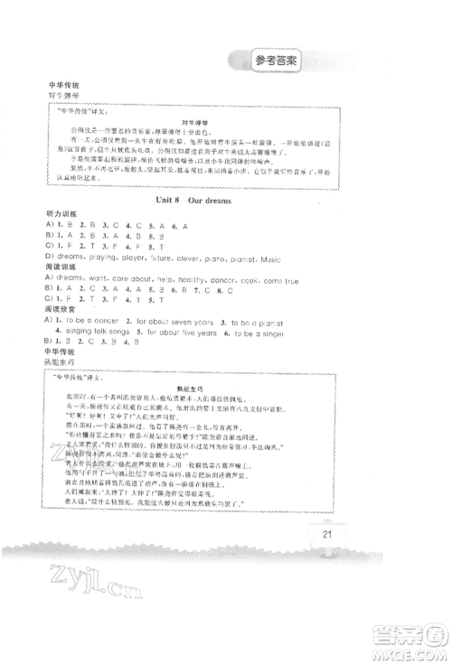 江苏凤凰科学技术出版社2022小学英语听读空间六年级下册译林版参考答案