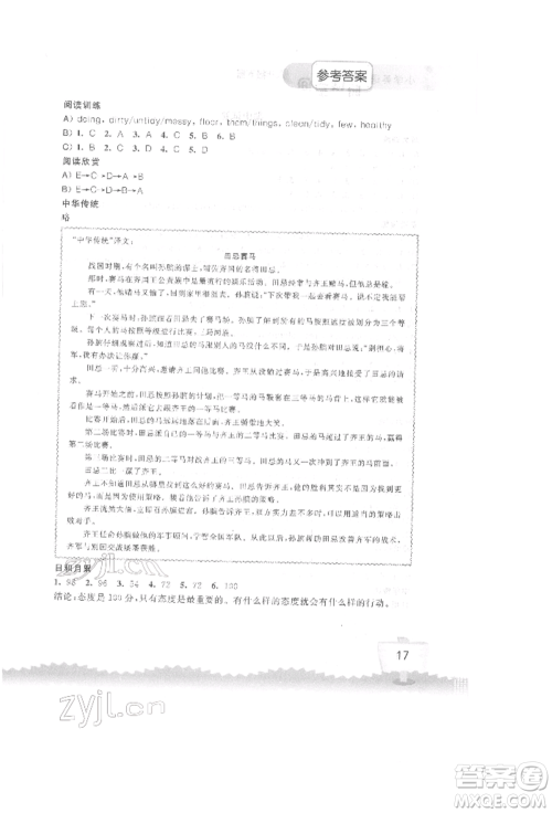 江苏凤凰科学技术出版社2022小学英语听读空间六年级下册译林版参考答案