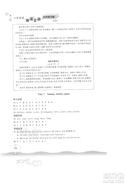 江苏凤凰科学技术出版社2022小学英语听读空间六年级下册译林版参考答案