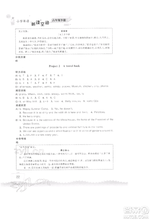 江苏凤凰科学技术出版社2022小学英语听读空间六年级下册译林版参考答案