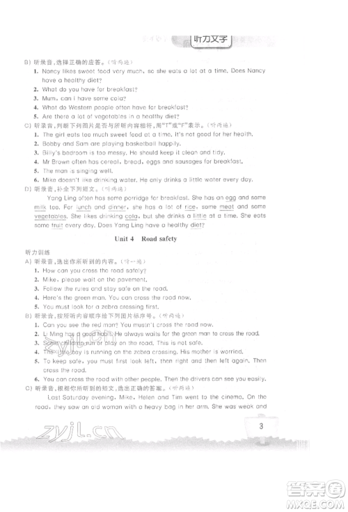 江苏凤凰科学技术出版社2022小学英语听读空间六年级下册译林版参考答案 江苏凤凰科学技术出版社2022小学英语听读空间六年级下册译林版参考答案