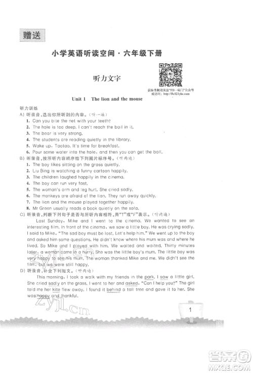 江苏凤凰科学技术出版社2022小学英语听读空间六年级下册译林版参考答案 江苏凤凰科学技术出版社2022小学英语听读空间六年级下册译林版参考答案