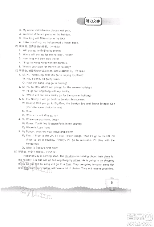 江苏凤凰科学技术出版社2022小学英语听读空间六年级下册译林版参考答案 江苏凤凰科学技术出版社2022小学英语听读空间六年级下册译林版参考答案