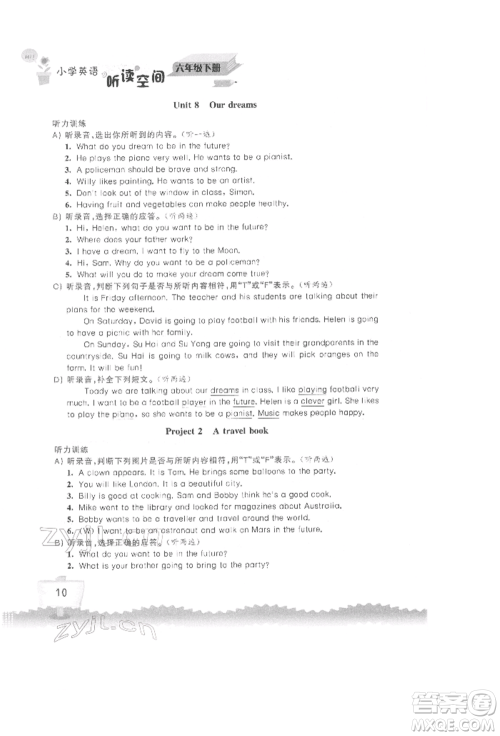 江苏凤凰科学技术出版社2022小学英语听读空间六年级下册译林版参考答案 江苏凤凰科学技术出版社2022小学英语听读空间六年级下册译林版参考答案