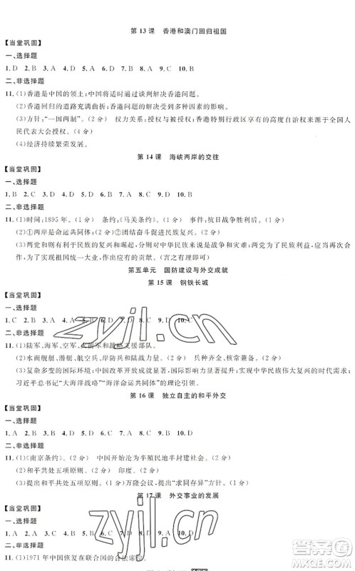 延边人民出版社2022励耘新同步八年级历史下册人教版答案