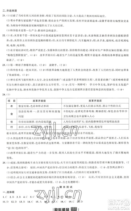 延边人民出版社2022励耘新同步八年级历史下册人教版答案