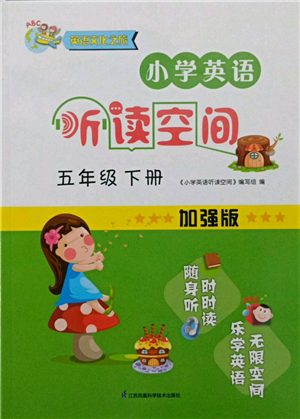 江苏凤凰科学技术出版社2022小学英语听读空间五年级下册译林版加强版参考答案