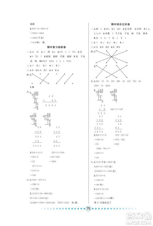 吉林出版集团股份有限公司2022优卷总动员数学三年级下册北师版答案 吉林出版集团股份有限公司2022优卷总动员数学三年级下册北师版答案