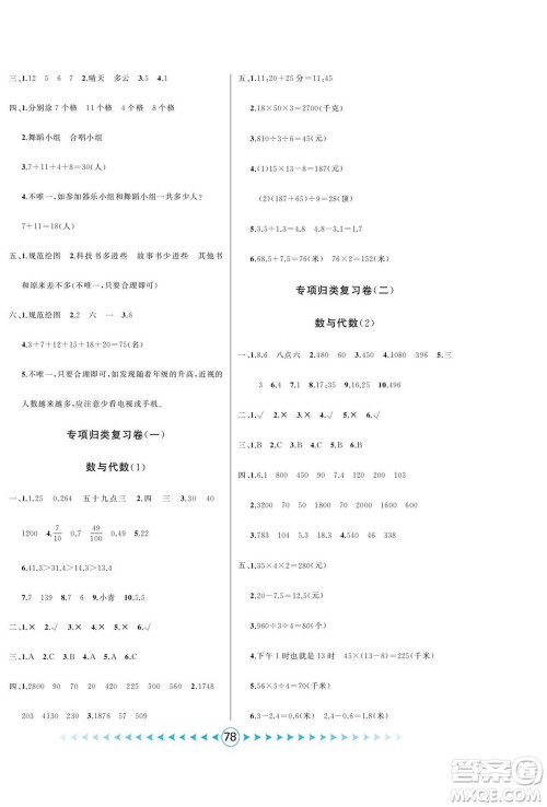 吉林出版集团股份有限公司2022优卷总动员数学三年级下册青岛版答案
