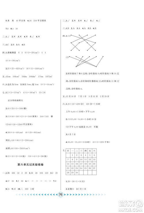 吉林出版集团股份有限公司2022优卷总动员数学三年级下册青岛版答案