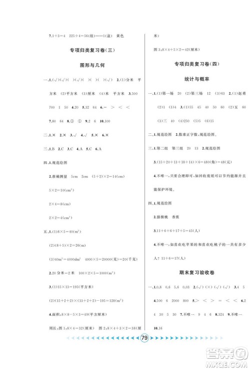 吉林出版集团股份有限公司2022优卷总动员数学三年级下册青岛版答案