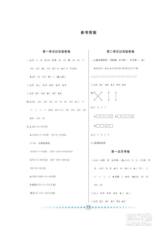 吉林出版集团股份有限公司2022优卷总动员数学三年级下册青岛版答案