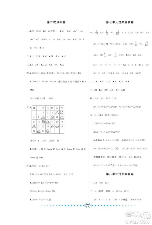 吉林出版集团股份有限公司2022优卷总动员数学三年级下册青岛版答案