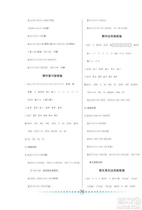 吉林出版集团股份有限公司2022优卷总动员数学三年级下册青岛版答案