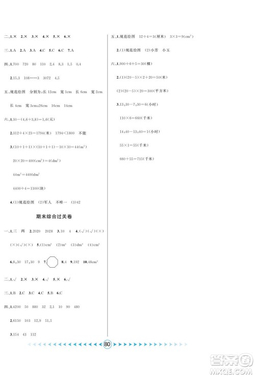 吉林出版集团股份有限公司2022优卷总动员数学三年级下册青岛版答案