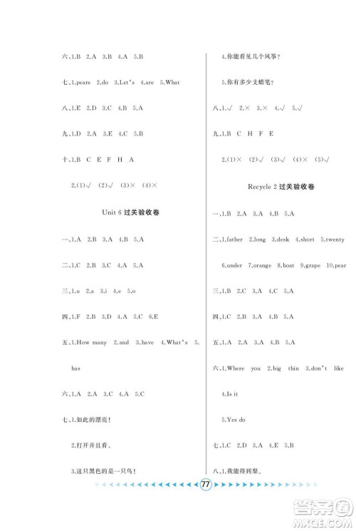 吉林出版集团股份有限公司2022优卷总动员英语三年级下册人教版答案
