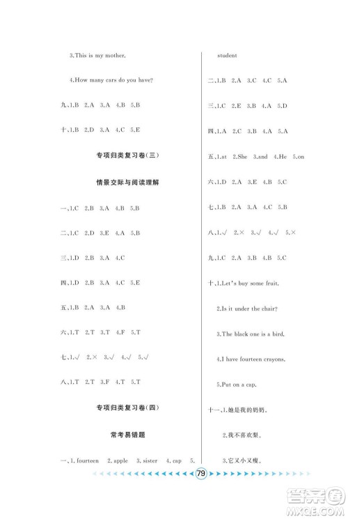 吉林出版集团股份有限公司2022优卷总动员英语三年级下册人教版答案