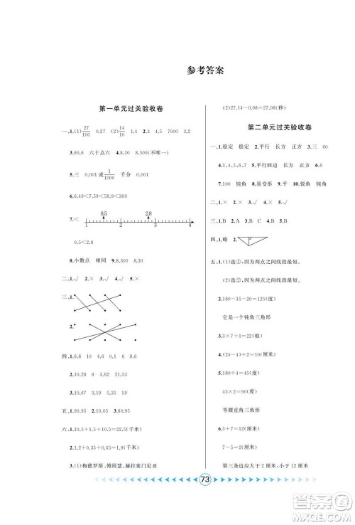 吉林出版集团股份有限公司2022优卷总动员数学四年级下册北师版答案