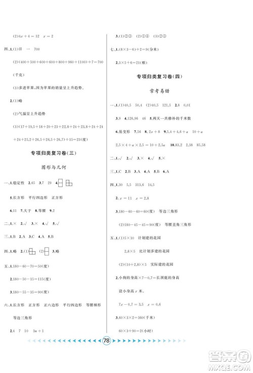吉林出版集团股份有限公司2022优卷总动员数学四年级下册北师版答案