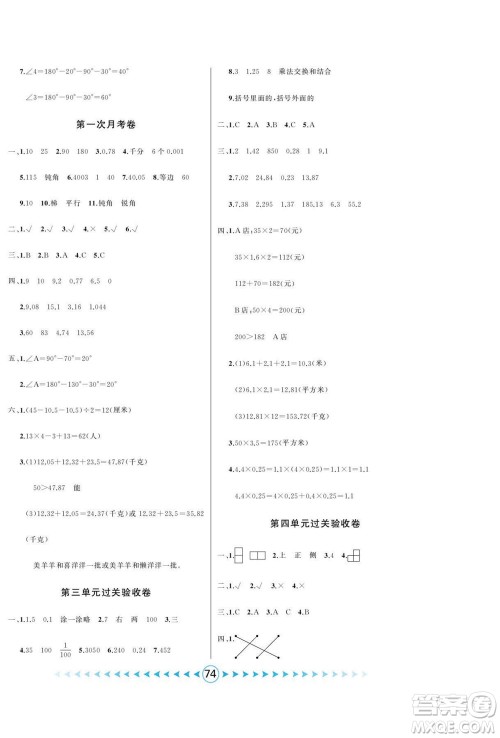 吉林出版集团股份有限公司2022优卷总动员数学四年级下册北师版答案