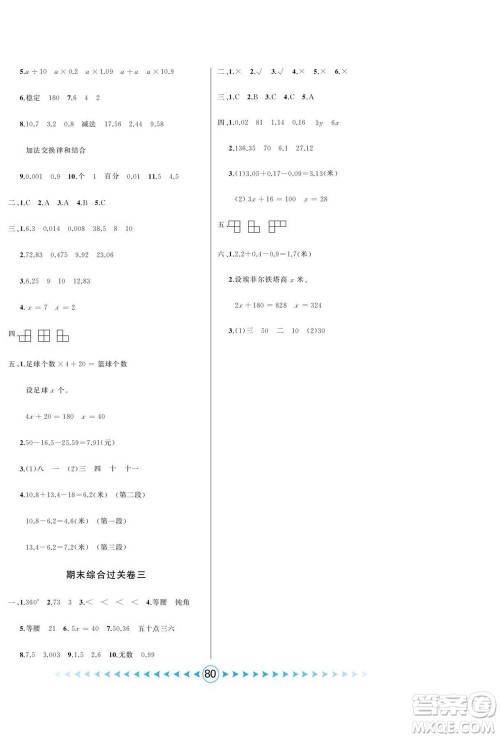 吉林出版集团股份有限公司2022优卷总动员数学四年级下册北师版答案