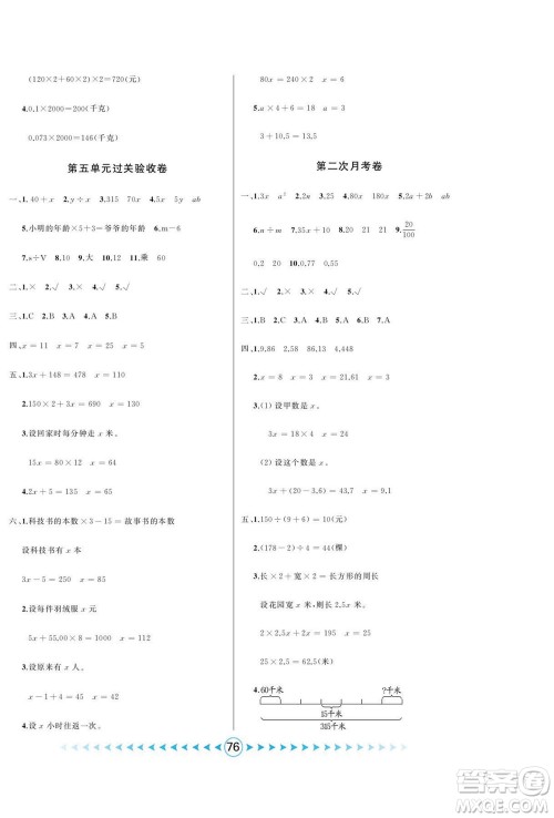 吉林出版集团股份有限公司2022优卷总动员数学四年级下册北师版答案