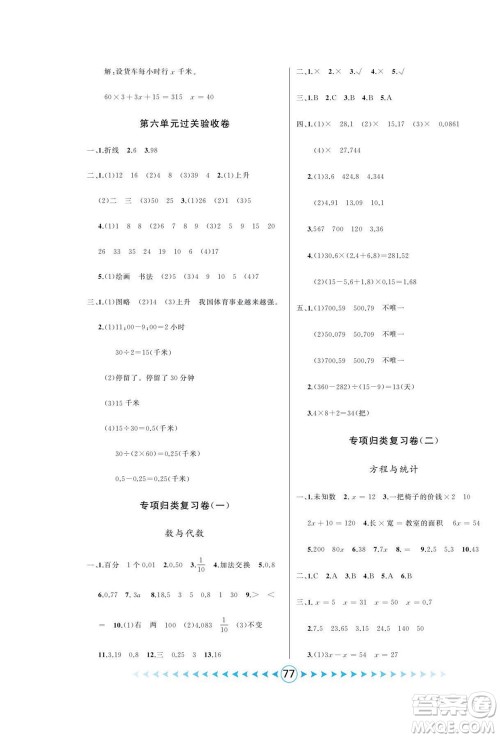 吉林出版集团股份有限公司2022优卷总动员数学四年级下册北师版答案
